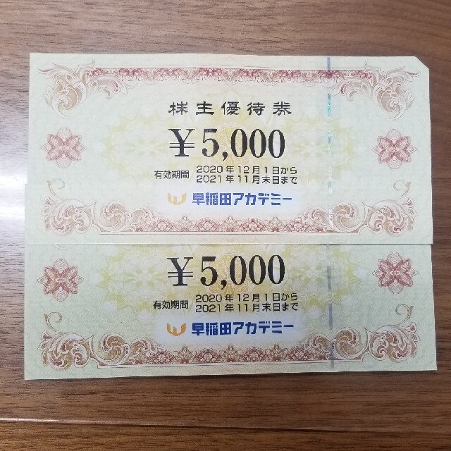 早稲田アカデミー株主優待 5000円×2枚