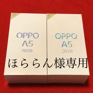 アンドロイド(ANDROID)のOPPO A5 2020 オッポ A5 グリーンとブルー各1台 SIMフリー(スマートフォン本体)