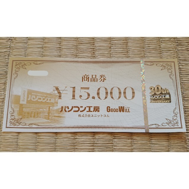 お買い得！】 パソコン工房 15,000円分 商品券 ショッピング