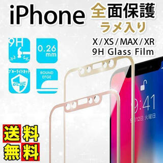 iPhone 9H ラメ入り 強化ガラスフィルム X XS MAX Dd(保護フィルム)