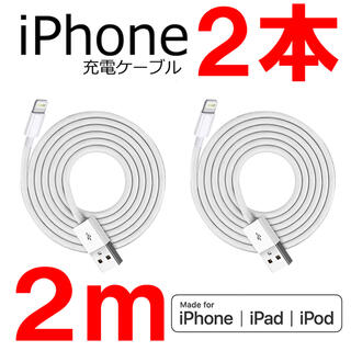 アイフォーン(iPhone)のiPhone 充電器　充電ケーブル　コード　lightning cable(バッテリー/充電器)