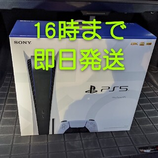 ソニー(SONY)のプレイステーション５　PS5新品未開封　16時まで即日発送(家庭用ゲーム機本体)