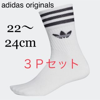 アディダス(adidas)の新品 adidas アディダス クルーソックス白 靴下 3足組 22～24cm(ソックス)