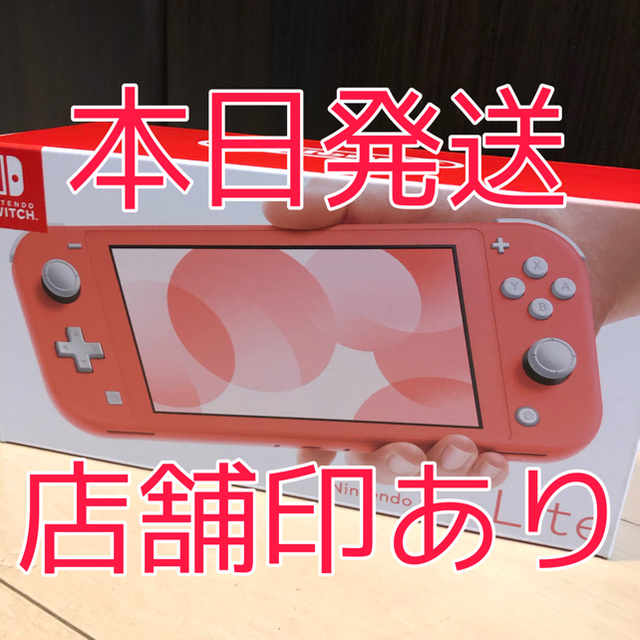 スイッチ本体本日削除！早い者勝ち！Nintendo switch Lite コーラルピンク