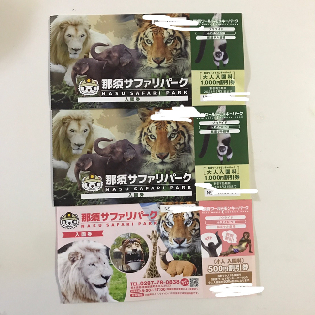 那須 モンキーパーク割引券 2500円分 チケットの施設利用券(動物園)の商品写真