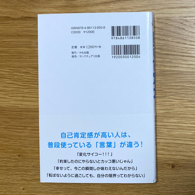 自己肯定力 そんなことで私の価値は変わらない エンタメ/ホビーの本(ビジネス/経済)の商品写真