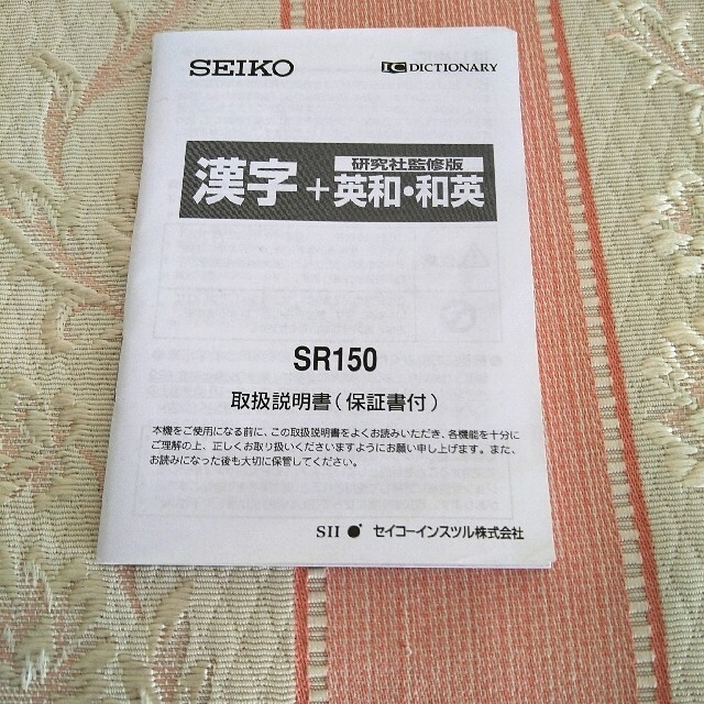 SEIKO(セイコー)の電子辞書 スマホ/家電/カメラのPC/タブレット(電子ブックリーダー)の商品写真