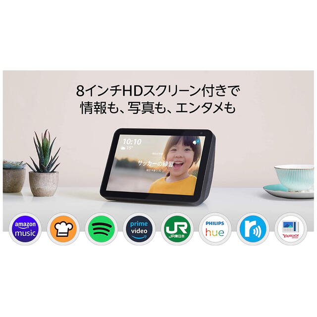 Echo Show 8 HDスマートディスプレイ チャコールスマホ/家電/カメラ