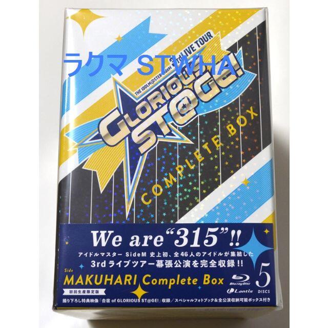 新品 初回生産限定版 SideM MAKUHARI Complete Box新品未開封品