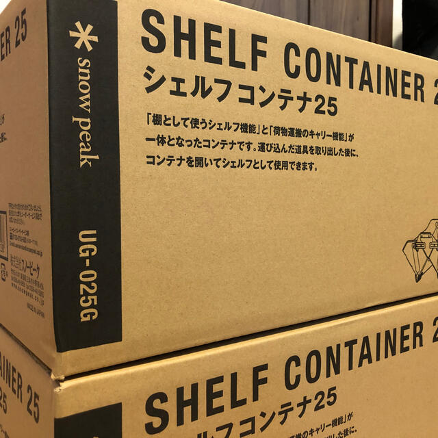 スノーピーク シェルフコンテナ25 2個セット 新品-