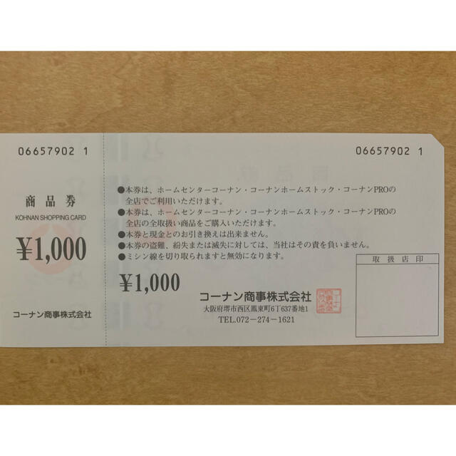 【みかりん様用】コーナン 商品券 4万円分（1000円分× 40枚）株主優待の通販 by 愛知県のカエル's shop｜ラクマ