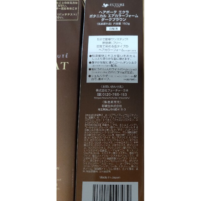 ヘアボーテエクラ   ボタニカル  150g  ３本 コスメ/美容のヘアケア/スタイリング(白髪染め)の商品写真