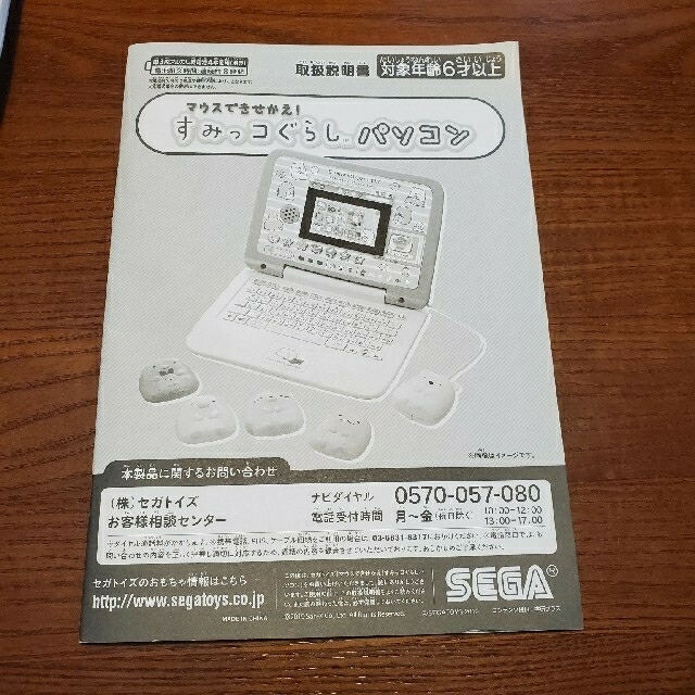 SEGA(セガ)のACアダプタ、ブルーライトカット保護シート付き　すみっコぐらしパソコン エンタメ/ホビーのおもちゃ/ぬいぐるみ(キャラクターグッズ)の商品写真