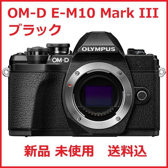 新品 オリンパス OM-D E-M10 markⅢ ボディ ブラック