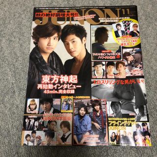 シュフトセイカツシャ(主婦と生活社)のJUNON 2011.11月号(音楽/芸能)