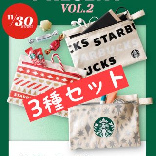 スターバックスコーヒー(Starbucks Coffee)のスターバックス　キャンバスポーチ　3種セット(ノベルティグッズ)