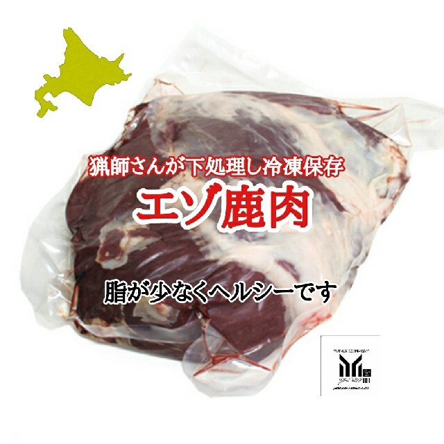 北海道　エゾシカ肉　500g 食品/飲料/酒の食品(肉)の商品写真
