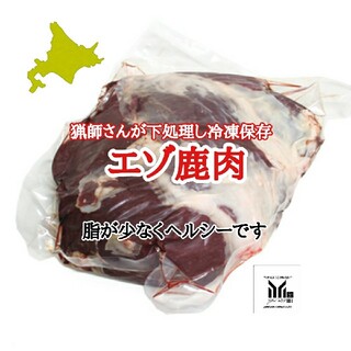 北海道　エゾシカ肉　500g(肉)