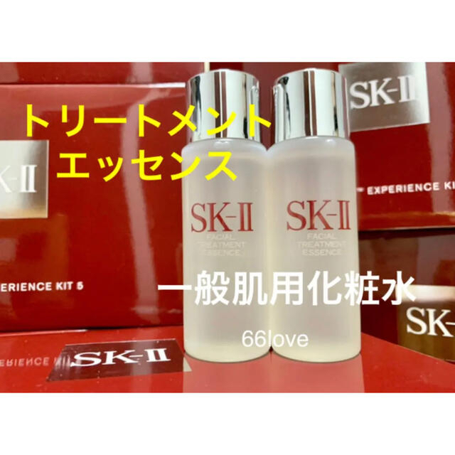 SK-II(エスケーツー)の2本セットで60ml SK-II エスケーツー トリートメントエッセンス　化粧水 コスメ/美容のスキンケア/基礎化粧品(化粧水/ローション)の商品写真