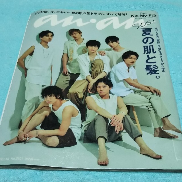 Kis-My-Ft2(キスマイフットツー)のanan (アンアン) 2018年 5/16号　Kis-My-Ft2 エンタメ/ホビーの雑誌(その他)の商品写真