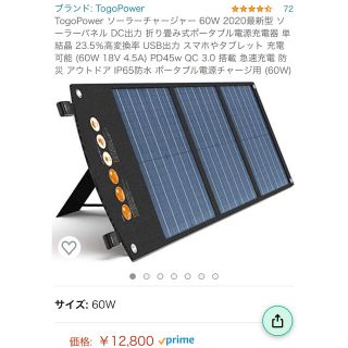 ソーラーパネル60w 即日発送可能(防災関連グッズ)