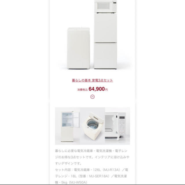 無印良品　家電セットスマホ/家電/カメラ