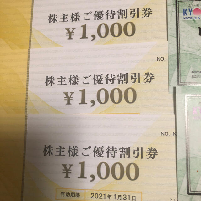 共立メンテナンス株主優待券　ラクマ様専用です。 チケットの優待券/割引券(宿泊券)の商品写真