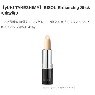 コスメキッチン(Cosme Kitchen)のWabe14様用　BISOU Enhancing Stick エメラルのグリーン(コンシーラー)