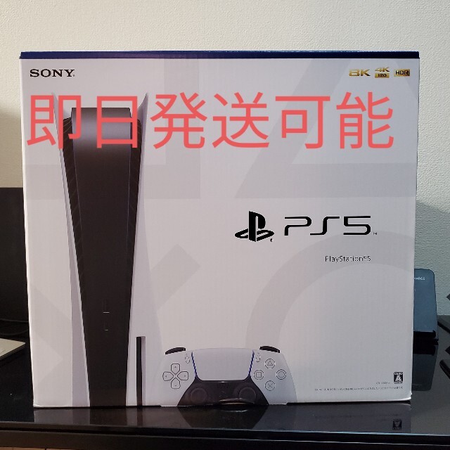 新品！　未開封！SONY PlayStation5 CFI-1000A01