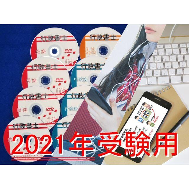 ■行政書士 全科目DVD講義+40字記述式　2020年（スマホ・PC）