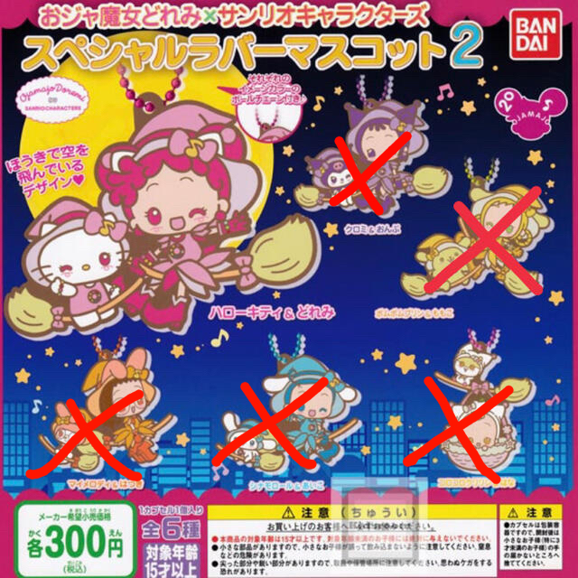 おジャ魔女どれみ サンリオ ガチャガチャの通販 By Aya S Shop ラクマ おジャ魔女どれみ サンリオ ガチャガチャの通販 By Aya S Shop ラクマ