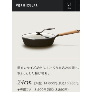 バーミキュラ(Vermicular)のけんたろ様専用　バーミキュラ　深型　24cm  オーク　専用蓋　レシピブック付き(鍋/フライパン)