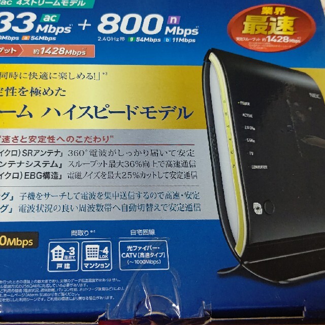 NEC(エヌイーシー)の【新品、希少】WiFiルーター PA-WG2600HP2 NEC 光 スマホ/家電/カメラのスマホ/家電/カメラ その他(その他)の商品写真