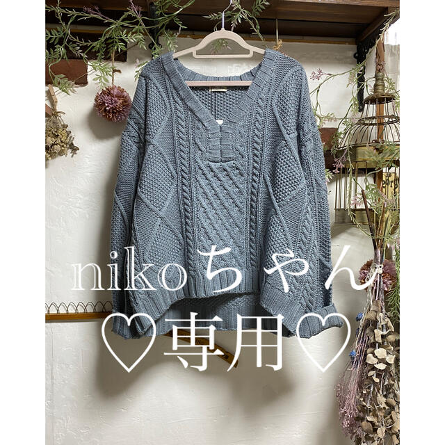 nikoちゃん専用♡