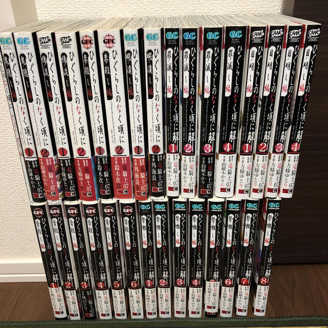 ひぐらしのなく頃に』本編30冊 全巻セット & 番外編11冊 - 漫画 ひぐらしのなく頃に』本編30冊 全巻セット & 番外編11冊 - 漫画