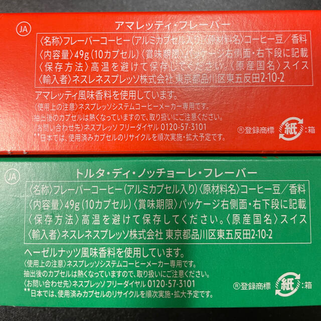 Nestle(ネスレ)の専用！！ネスプレッソ　カプセル 食品/飲料/酒の飲料(コーヒー)の商品写真