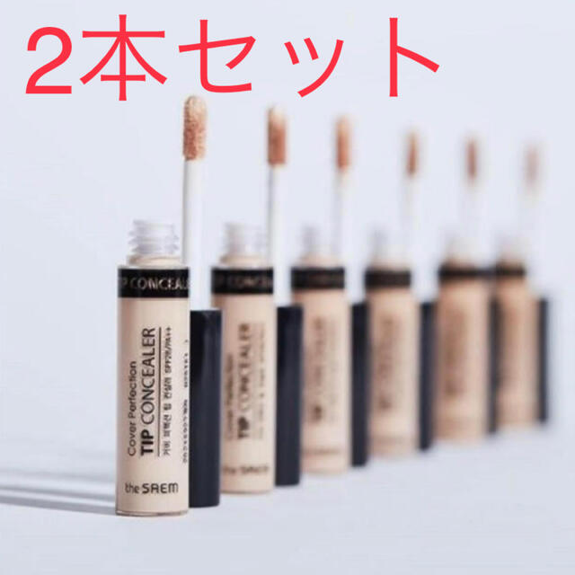 the saem(ザセム)のザセム　コンシーラー　2本セット コスメ/美容のベースメイク/化粧品(コンシーラー)の商品写真