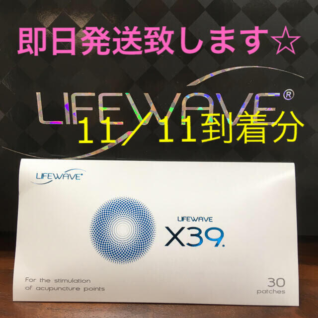 ライフウェーブ x39 幹細胞パッチ - 健康/医学