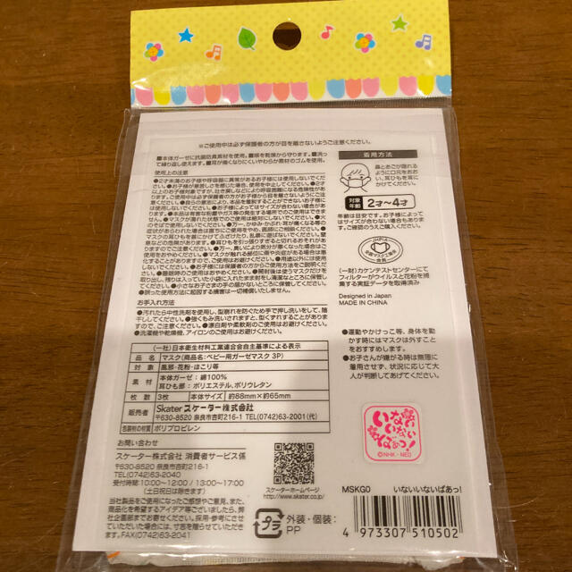 いないいないばあっ！　ワンワン　ベビー用マスク　3枚 キッズ/ベビー/マタニティの洗浄/衛生用品(その他)の商品写真