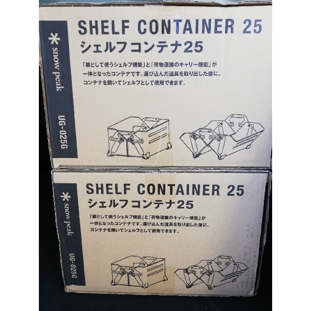 【12/1 17時迄の値引き】シェルフコンテナ25 　新品　２セット