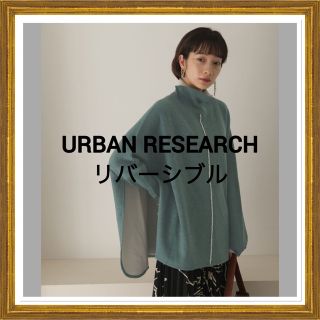 アーバンリサーチ(URBAN RESEARCH)の美品 アーバンリサーチ KBF ポンチョ ニット 緑 グレー  リバーシブル(ニット/セーター)