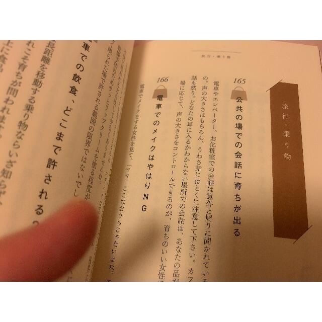 ダイヤモンド社(ダイヤモンドシャ)の育ちがいい人」だけが知っていること エンタメ/ホビーの本(ノンフィクション/教養)の商品写真