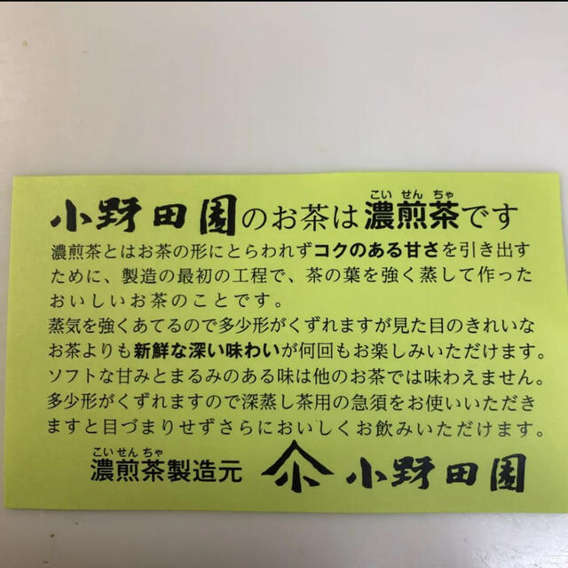 ♡専用♡    狭山の濃煎茶 小野田園 食品/飲料/酒の飲料(茶)の商品写真