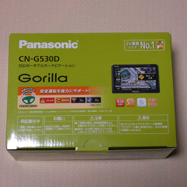 Panasonic(パナソニック)のPanasonic ゴリラ　カーナビ　Gorilla CN-G530D 美品 自動車/バイクの自動車(カーナビ/カーテレビ)の商品写真