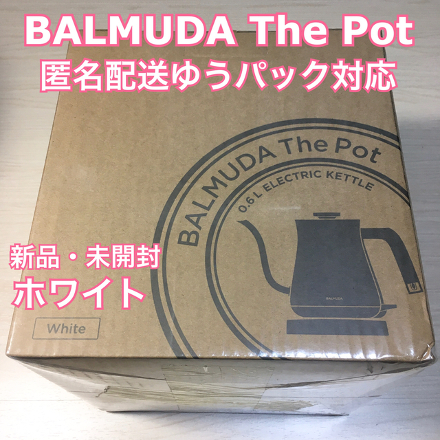 BALMUDA The Pot White