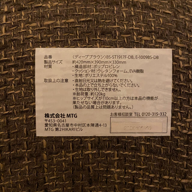 タイムセール‼︎1/3(日)17時まで‼︎ MTG骨盤矯正チェア インテリア/住まい/日用品の椅子/チェア(座椅子)の商品写真