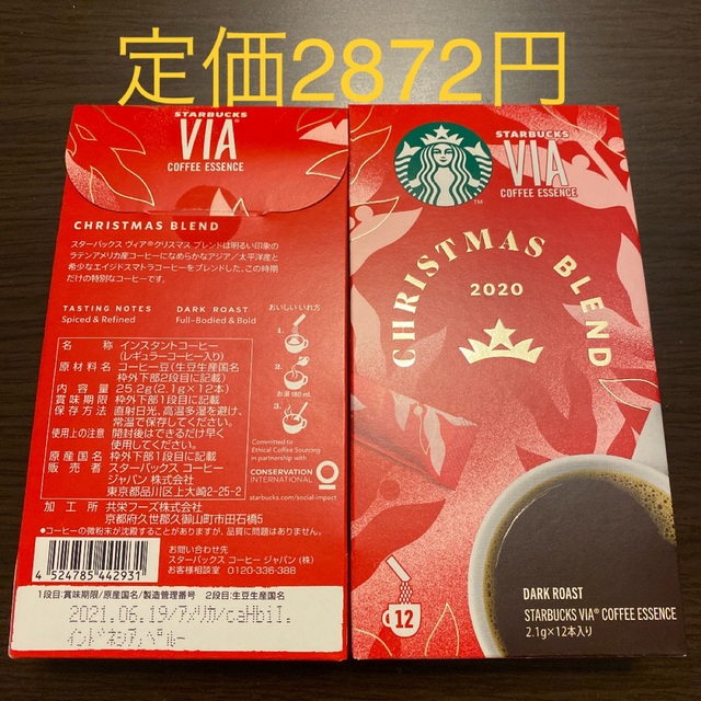 【2点セット】スターバックス クリスマスブレンド インスタントコーヒー 食品/飲料/酒の飲料(コーヒー)の商品写真