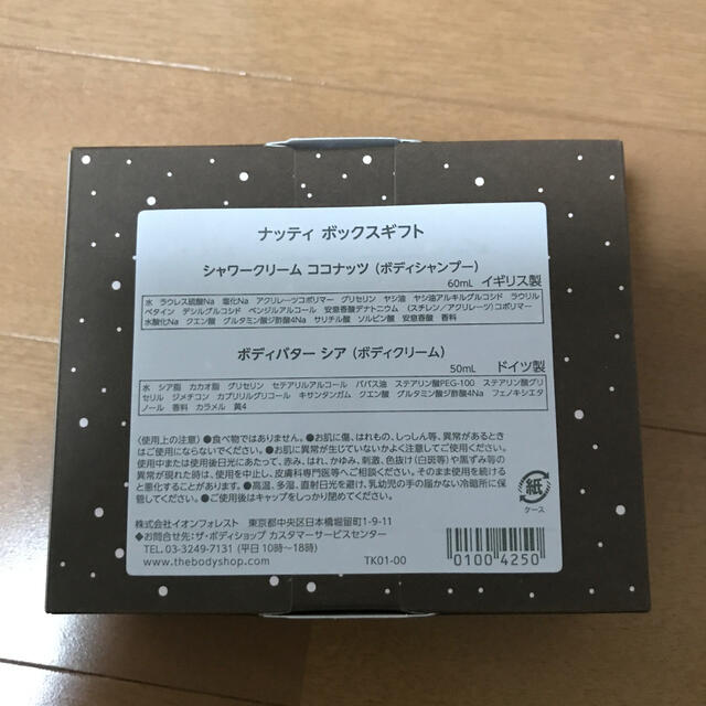 THE BODY SHOP(ザボディショップ)のナッティボックスギフト　THE BODY SHOP ボディークリーム　 コスメ/美容のボディケア(ボディクリーム)の商品写真