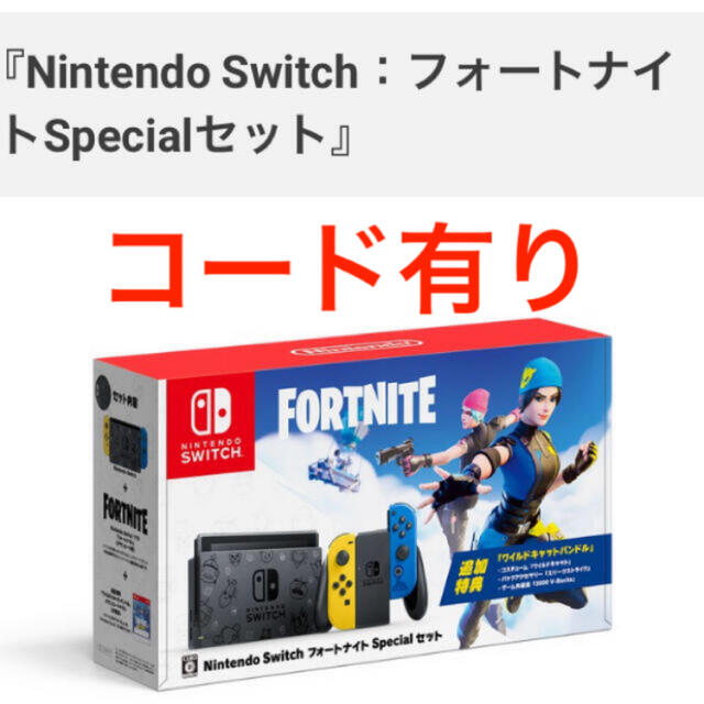 任天堂(ニンテンドウ)の任天堂Nintendo SwitchフォートナイトSpecialセット　 エンタメ/ホビーのゲームソフト/ゲーム機本体(家庭用ゲーム機本体)の商品写真