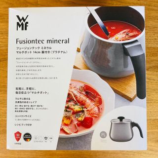 ヴェーエムエフ(WMF)の新品☆WMF ヴェーエムエフ　マルチポット　プラチナム　グレー(鍋/フライパン)